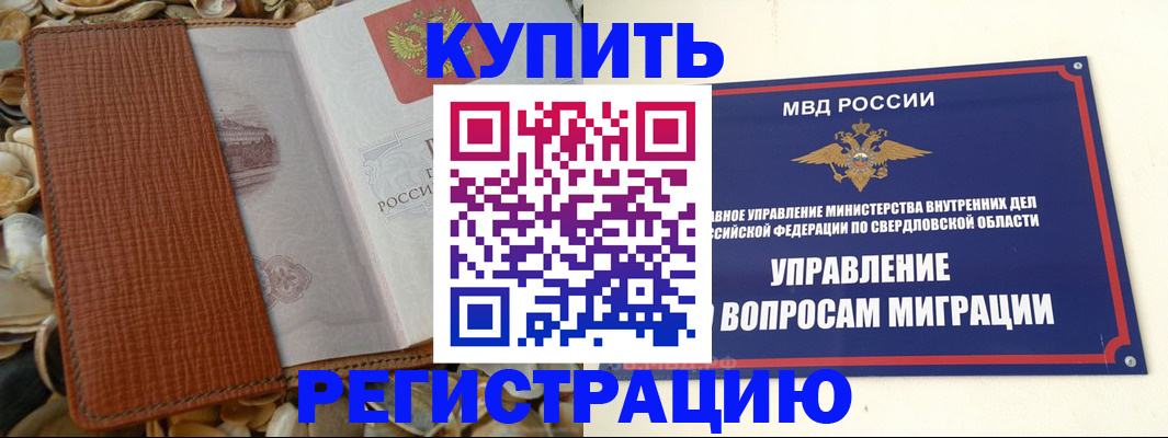 временная регистрация надежно в Рубцовске