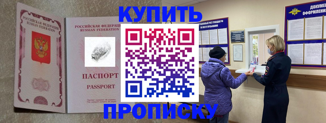 прописка от собственника в Рубцовске