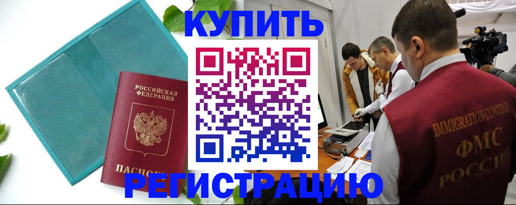 временная регистрация в Рубцовске