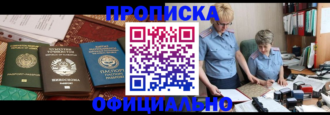 прописка для кредита в Рубцовске