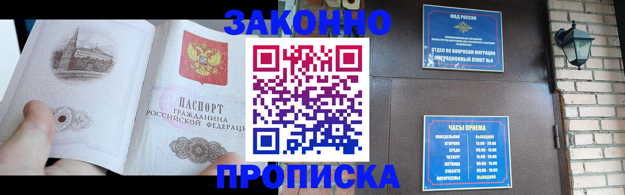 временная регистрация законно в Рубцовске