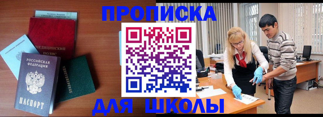 купить прописку в Рубцовске