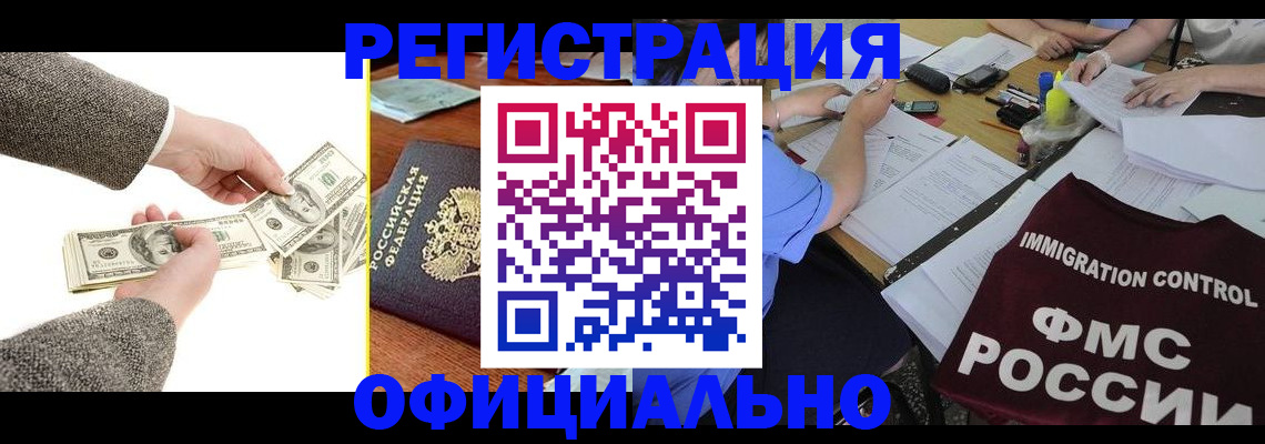 прописка в Рубцовске